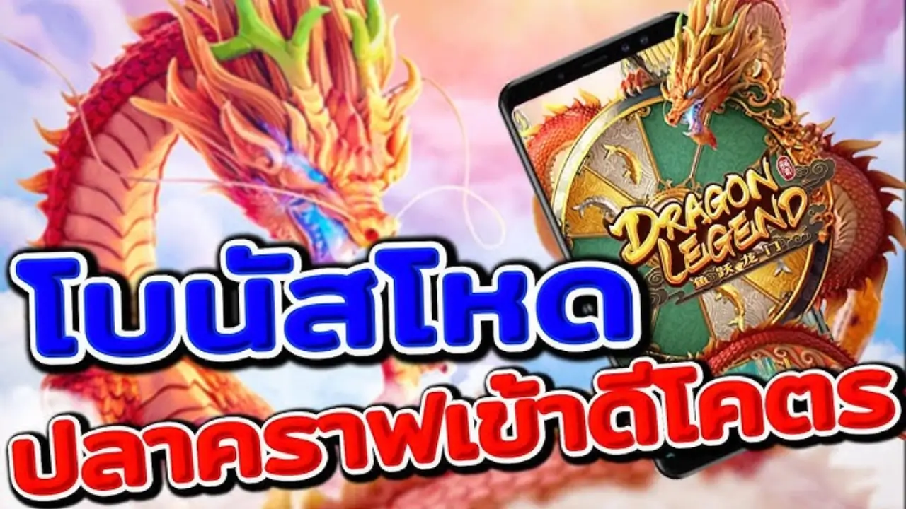 Dragon Legend